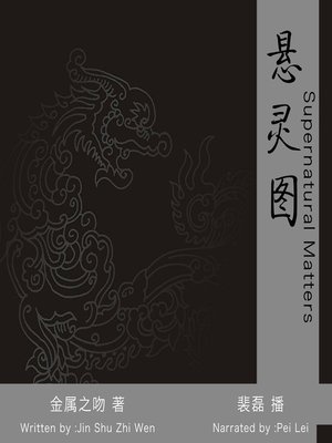 cover image of 悬灵图